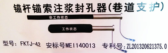 新疆煤礦專用錨桿錨索注漿封孔器 FKTJ-42