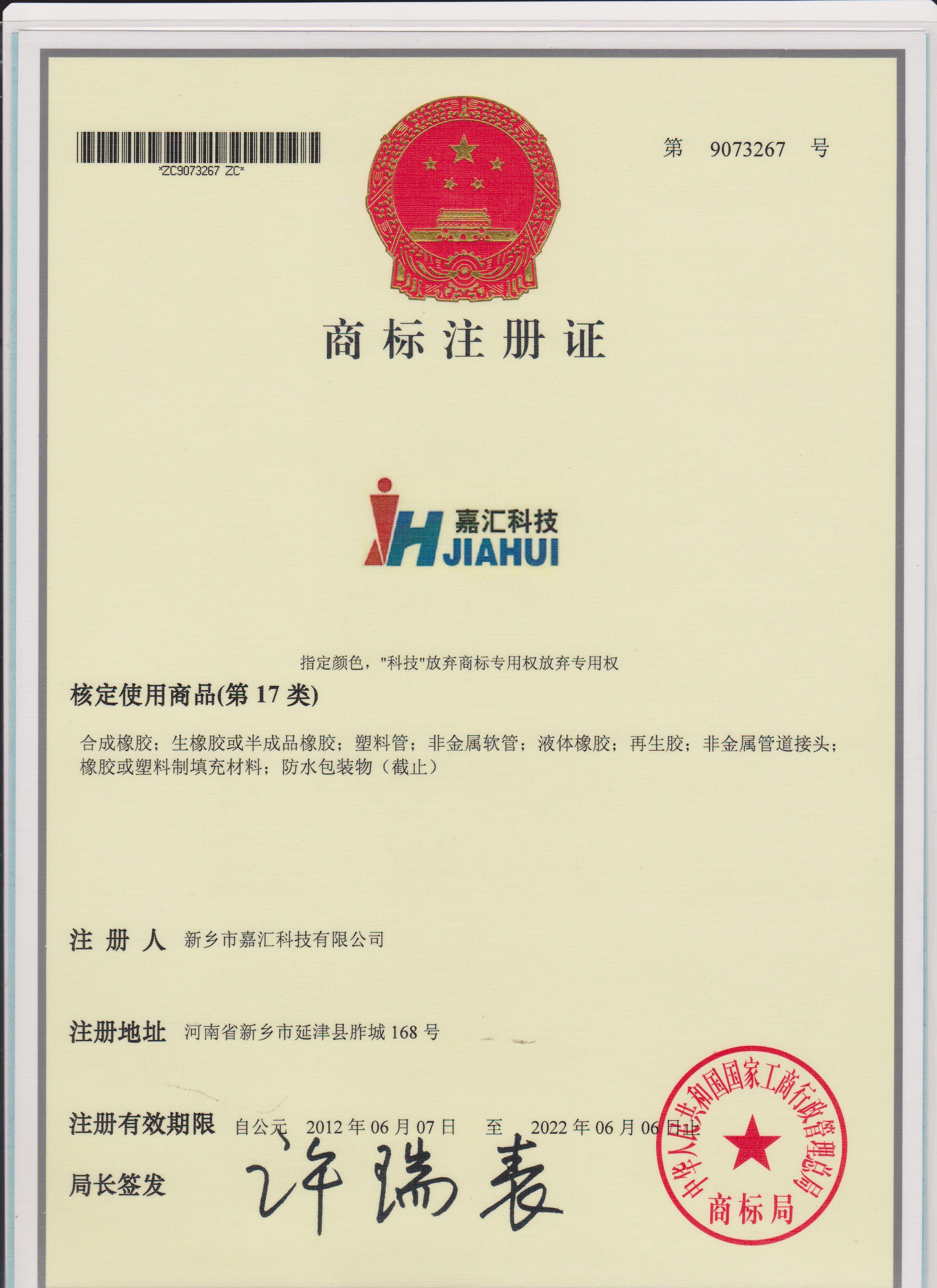 嘉匯科技放假時間公布