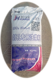 注漿封孔材料產品特點