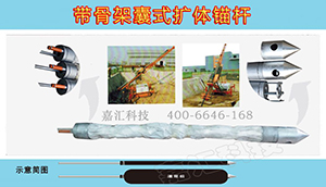 帶骨架囊式擴體錨桿抗浮錨桿